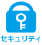 コラム_セキュリティアイコン