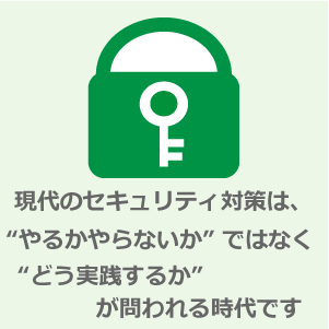 セキュリティコンサルティング