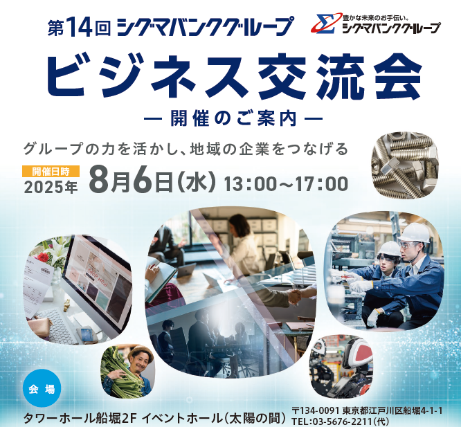 ビジネス交流会パンフレット